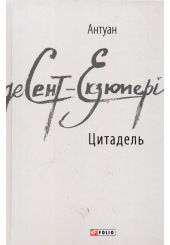 Цитадель