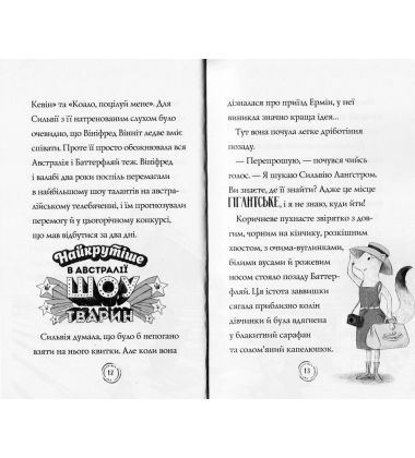 Пригоди Ермін. Зірка Сіднея. Книга 2