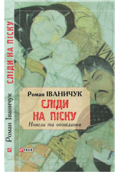 Сліди на піску