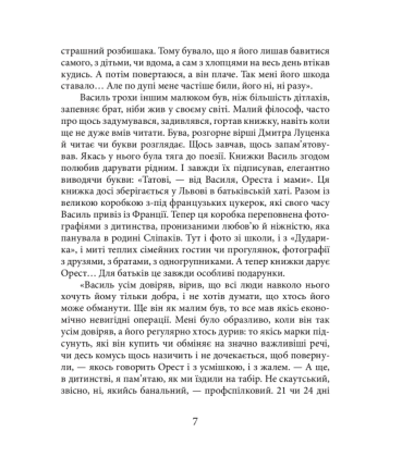 Василь Сліпак