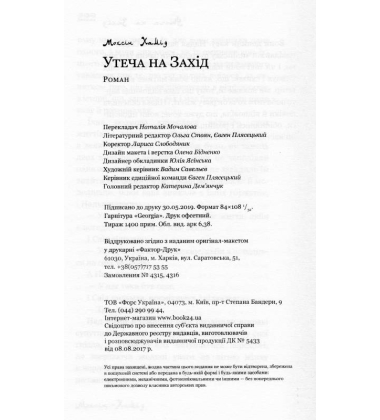 Утеча на захід