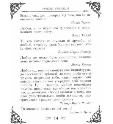 Любов і родина