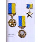 Державні нагороди України