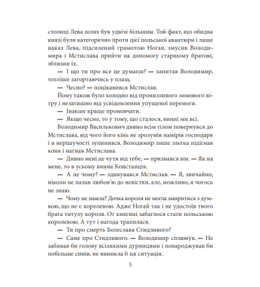 Отроки княжича Юрія