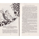 Манюня пише фантистичний роман. Книга 2