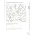 Велика книга тестів. 5-6 років