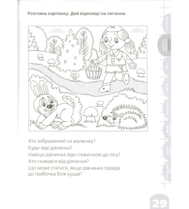 Велика книга тестів. 5-6 років