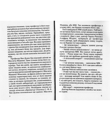 Загадка тринадцятої камери