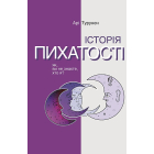 Історія пихатості. Як, ви не знаєте, хто я?