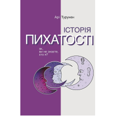Історія пихатості. Як, ви не знаєте, хто я?