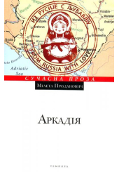 Аркадія