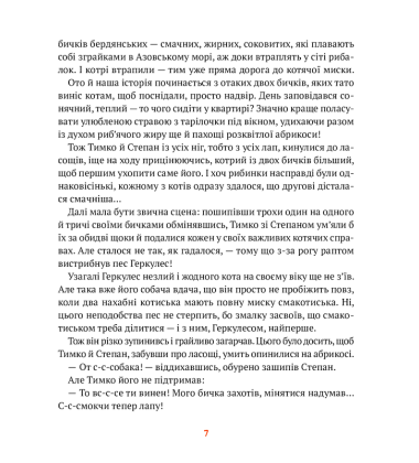 Морськосвинський детектив