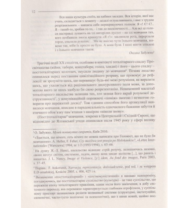 Вийти з мовчання. Деколоніальні змагання української культури та літератури