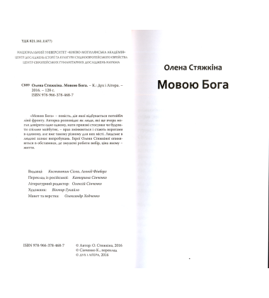 Мовою Бога