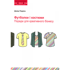 Футболки і костюми. Поради для креативного бізнесу