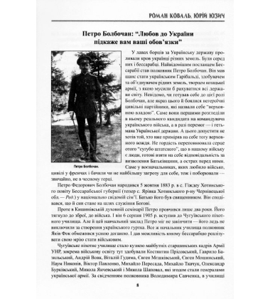 Полковник Болбочан