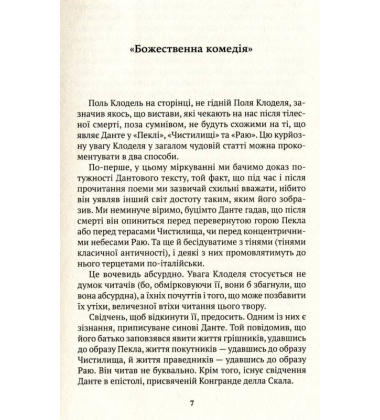 Сім вечорів