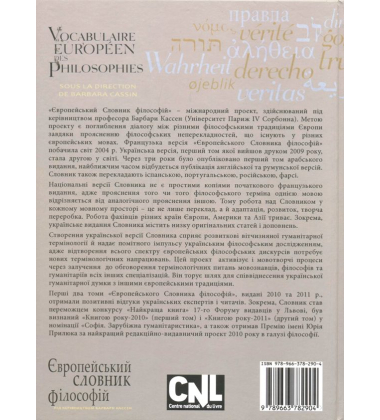 Європейський словник філософій. Том 3