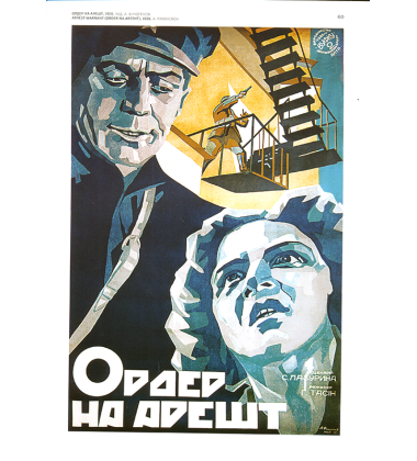 Український кіноплакат 1920-х. ВУФКУ