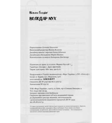 Володар мух