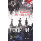 Години