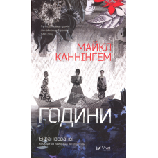 Години