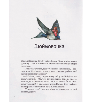 Чарівні казки Андерсена