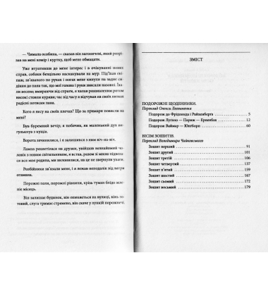 Подорожні щоденники. Вісім зошитів