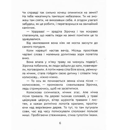 Казки нічного саду