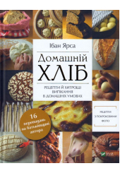 Домашній хліб