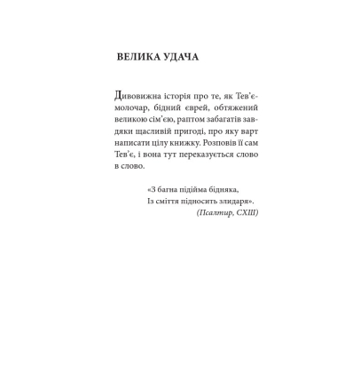 Тев’є-молочар