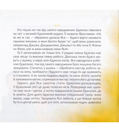 Місія «Порятунок»: бджоли