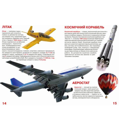 Велика книжка. Транспорт