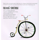 Ясь та його велика велокар'єра