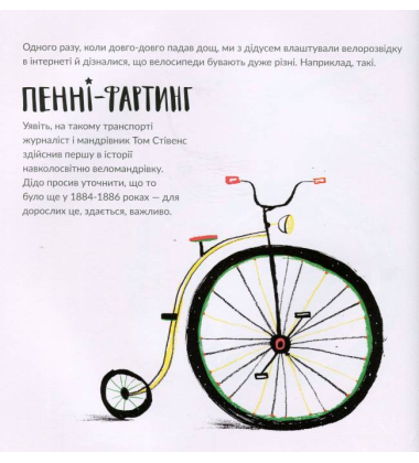 Ясь та його велика велокар'єра