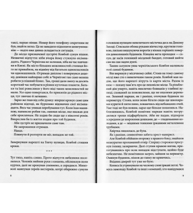 Розбите дзеркало. Павутиння мороку