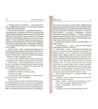 Чорна рада