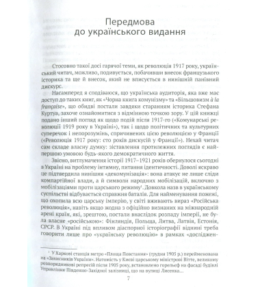 Революція 1917 року: французький погляд. 100 років тлумачень і репрезентацій