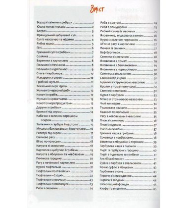 Готуємо в горшиках щодня і до свят