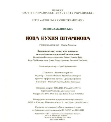 Нова кухня вітамінова