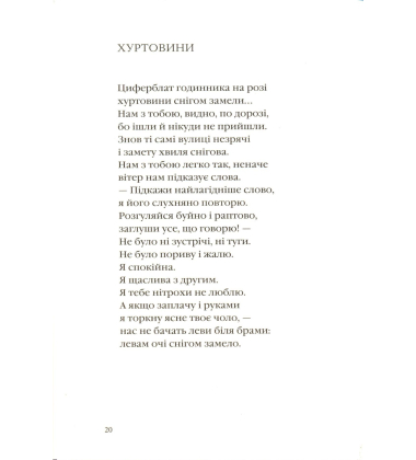 Ліна Костенко: Триста поезій