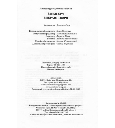 Василь Стус. Вибрані твори