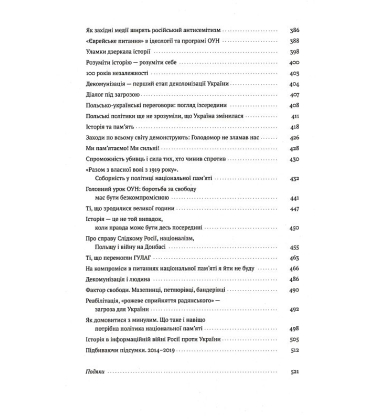 Нотатки з кухні «переписування історії»