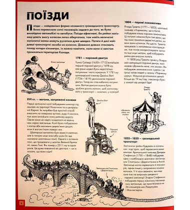 Дивовижний транспорт