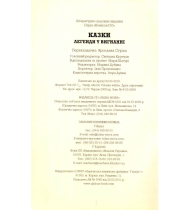 Казки. Легенди у вигнанні. Книга 1