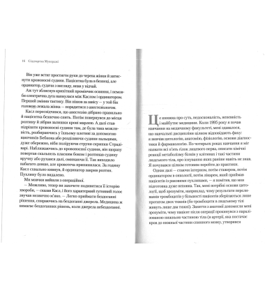 Закони медицини: нотатки на полях невизначеної науки