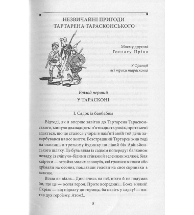 Тартарен Тарасконський