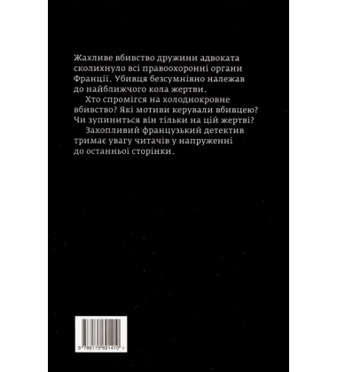 Кривава мантія
