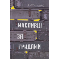 Мисливці за градами