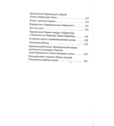 Російська окупація Чернівців